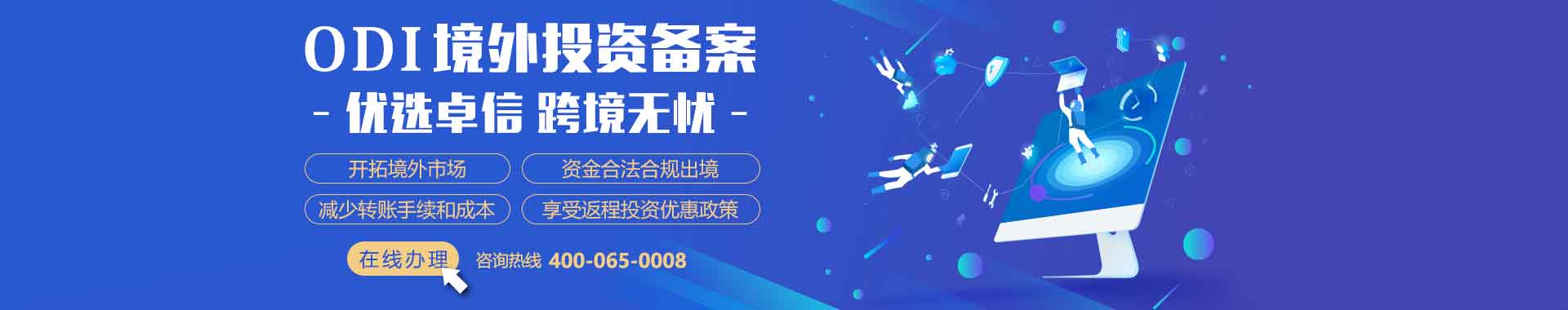 odi備案